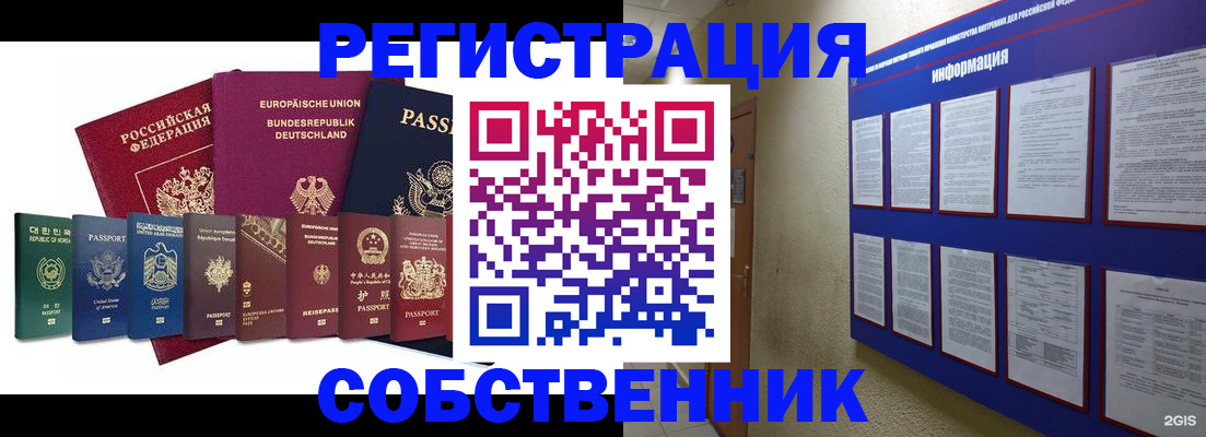 прописка для кредита в Бронницах